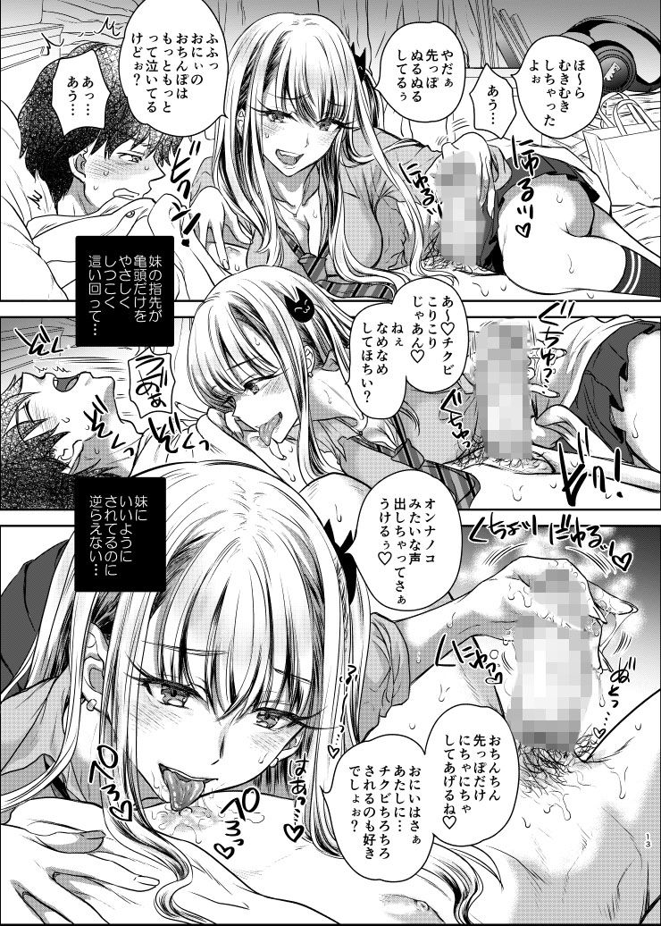 つよかわ妹×強●らぶ交尾 サンプル3ページ目