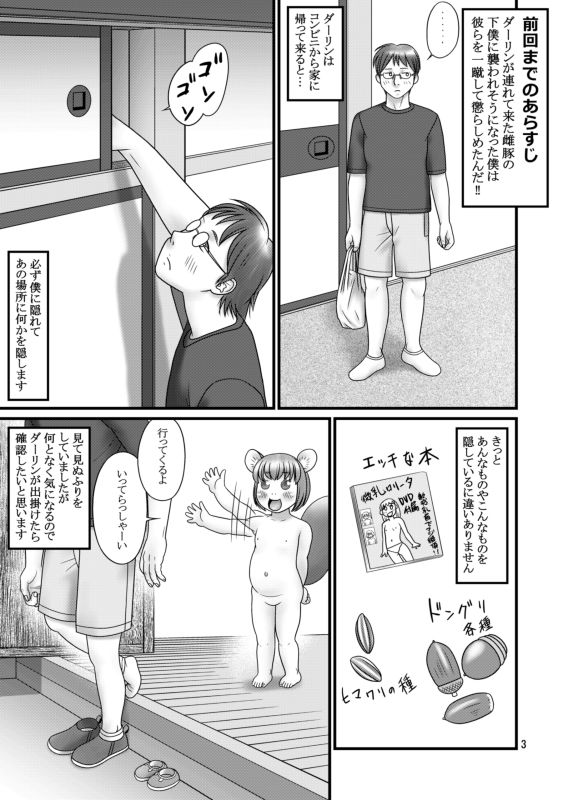狩人の艶書COMICS4 サンプル1ページ目
