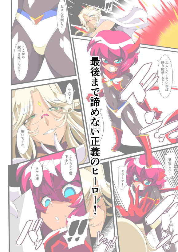 ヒーローの憂鬱 淫乱リハビリテーション前編 サンプル3ページ目