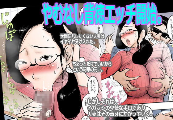 夫の上司に弱みを握られて仕方なくヤった人妻。 サンプル2ページ目