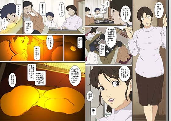 お母さん美津子 コタツの中で内緒で悪戯。訳あり生中出し包茎手術 サンプル1ページ目
