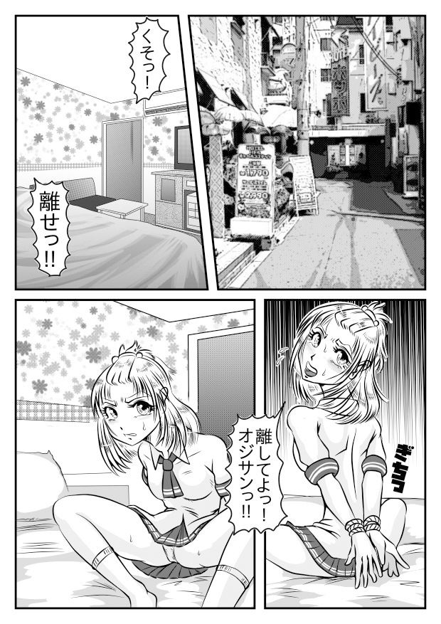 にらまレ●プ サンプル1ページ目