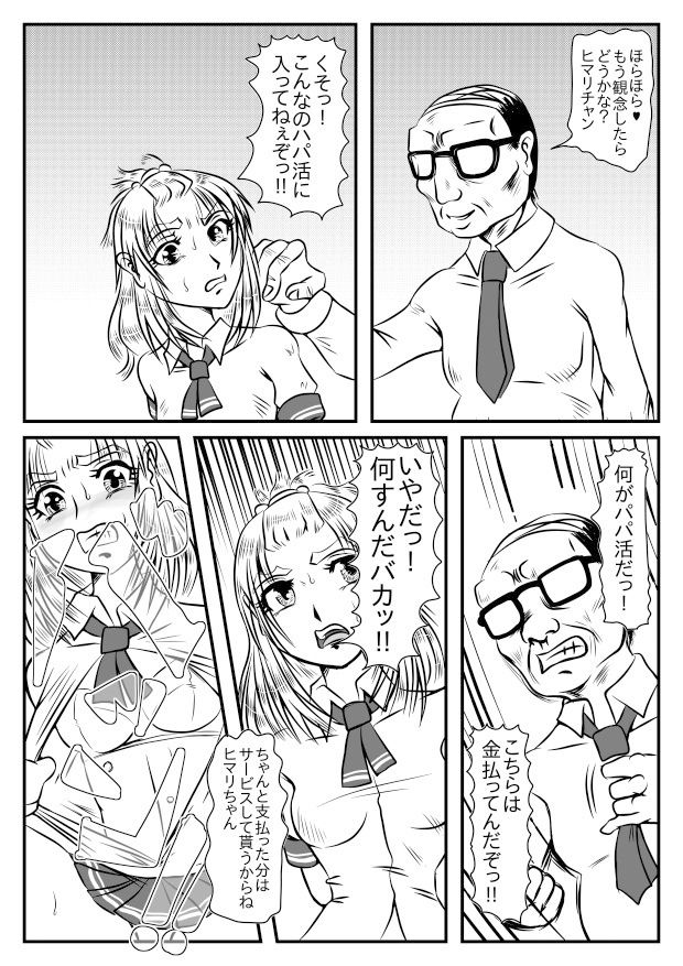 にらまレ●プ サンプル2ページ目