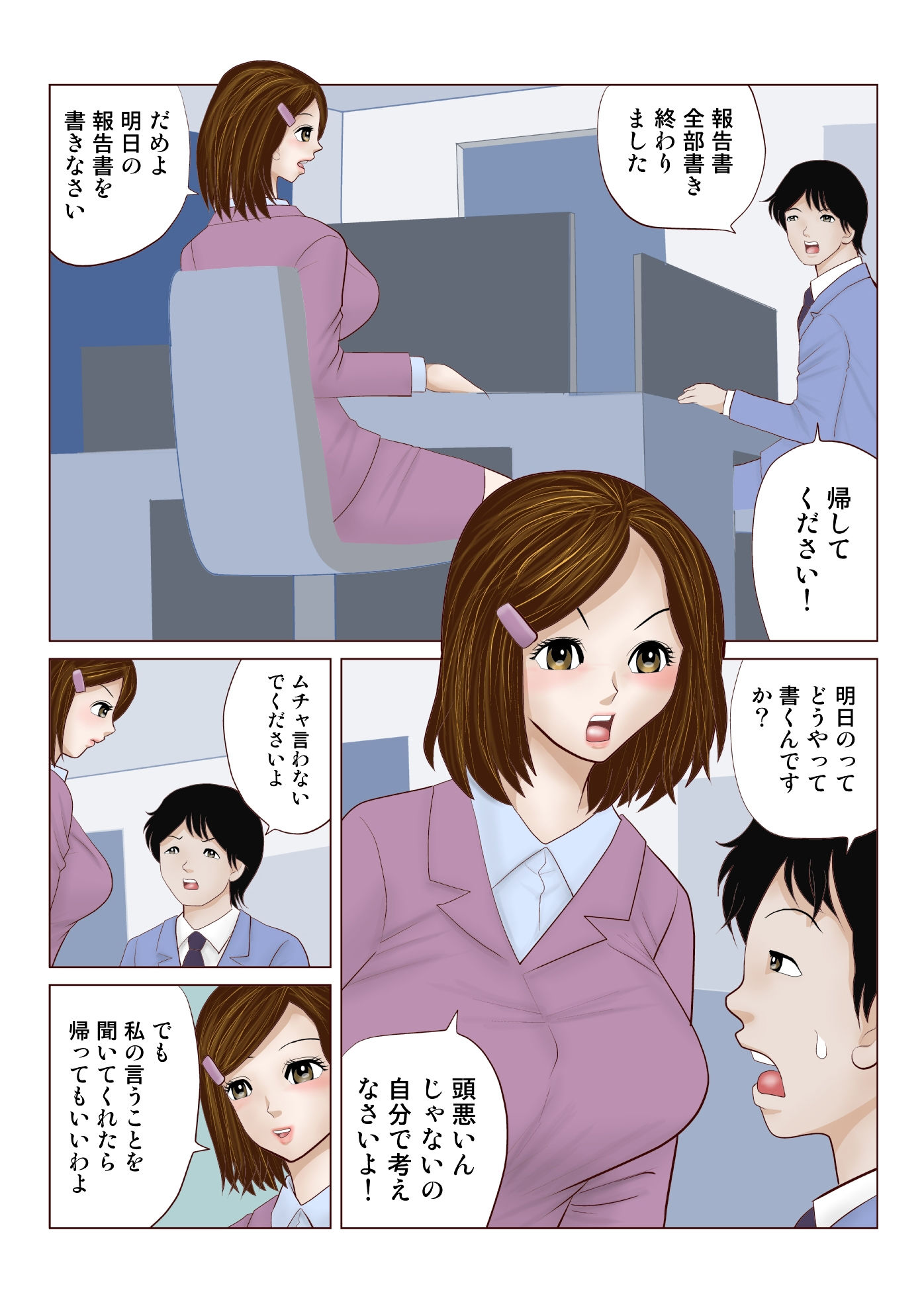 セクハラ残業 中出しするまで 帰しません サンプル2ページ目