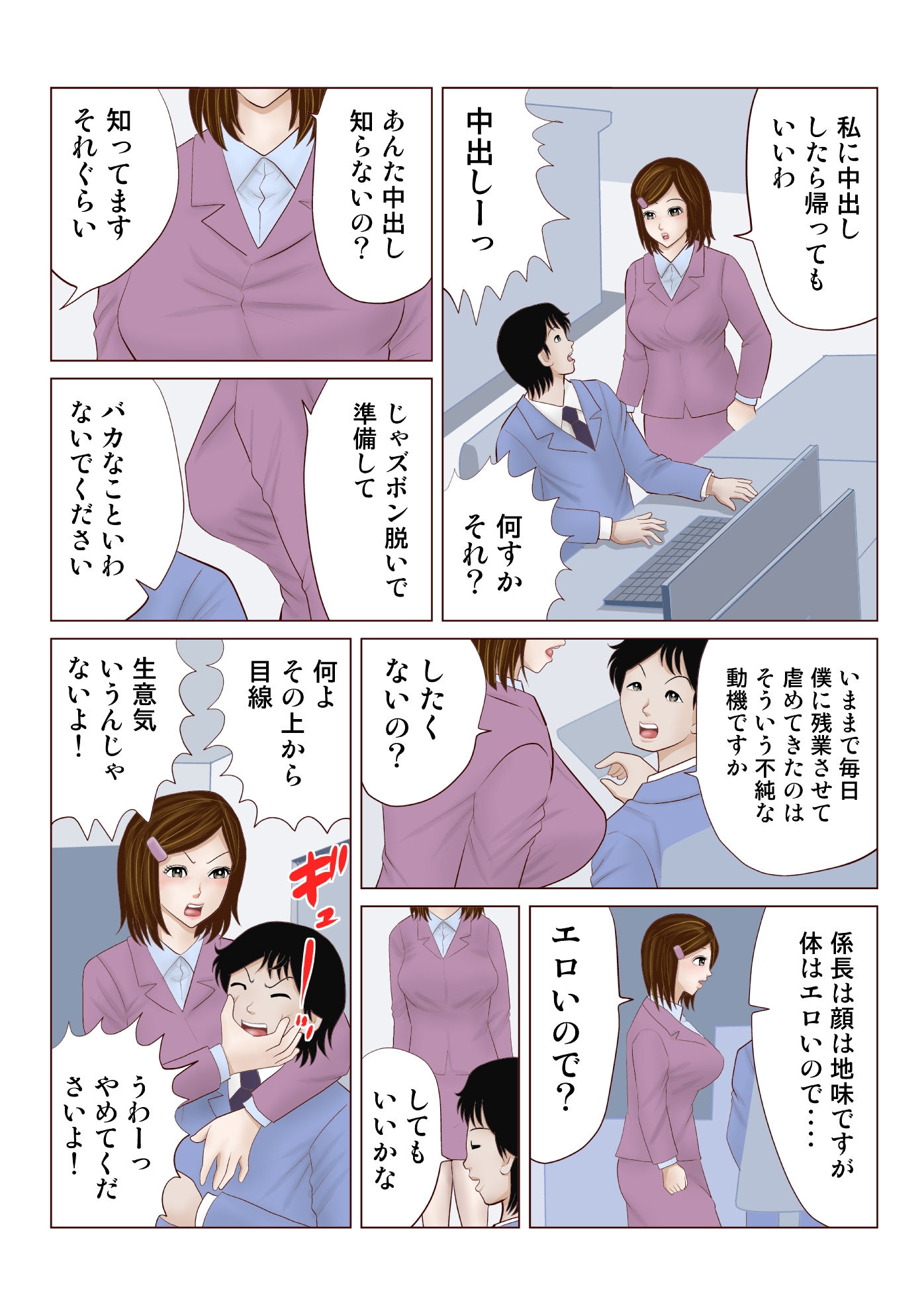 セクハラ残業 中出しするまで 帰しません サンプル3ページ目