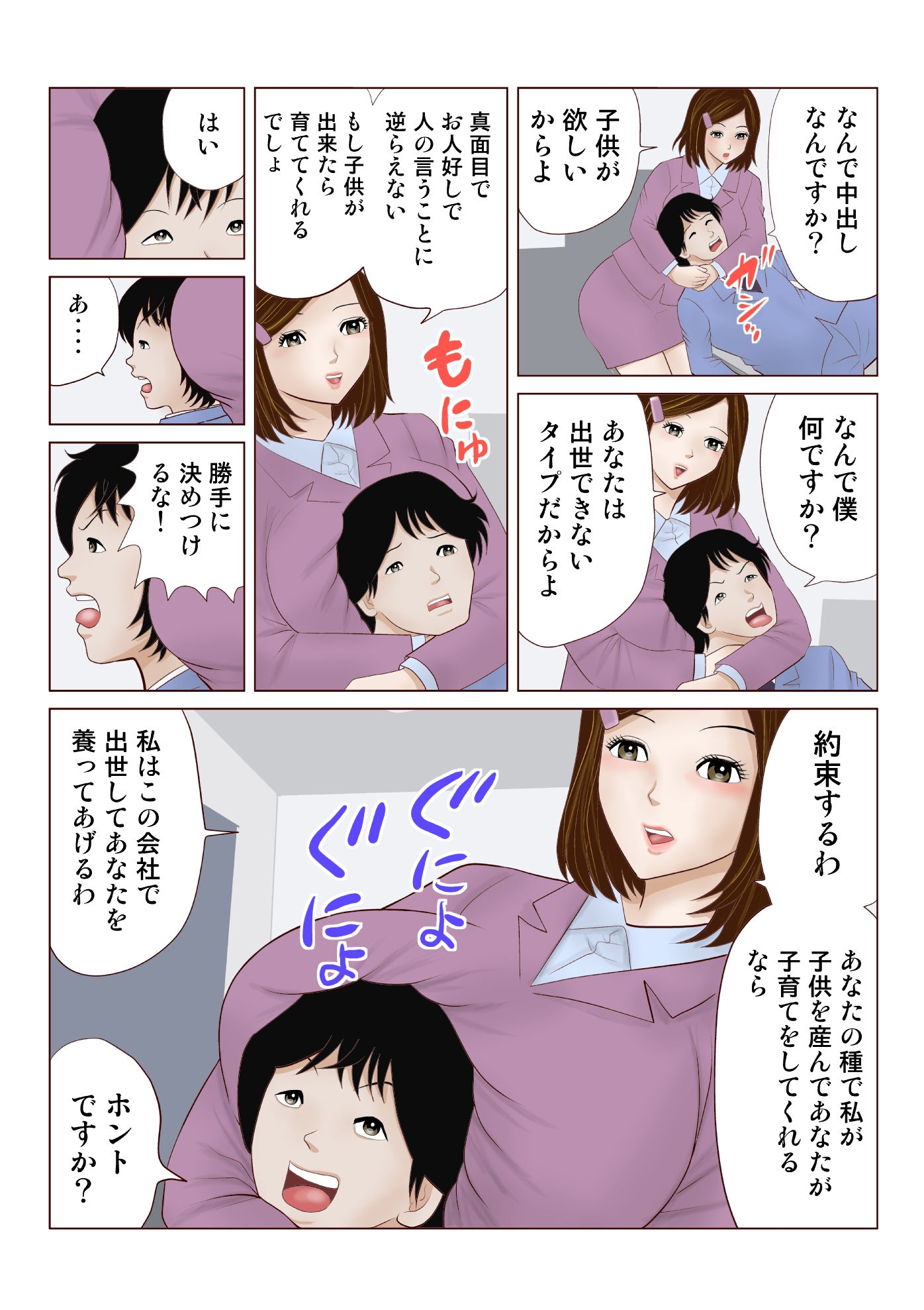セクハラ残業 中出しするまで 帰しません サンプル4ページ目