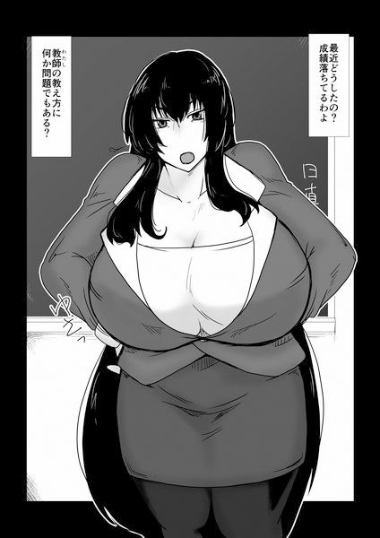 ババァ教師に性裁を。 サンプル1ページ目
