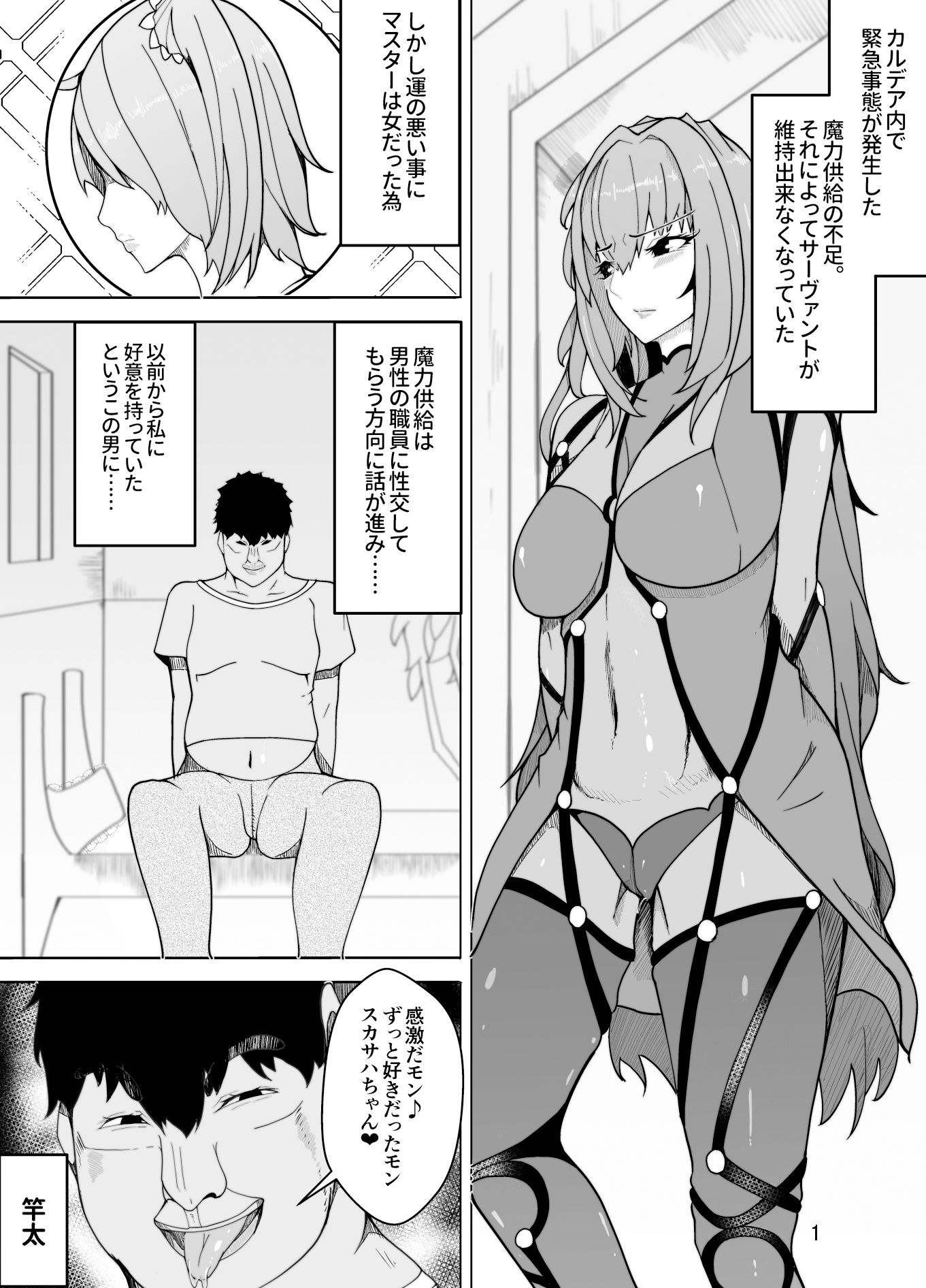 スカサハへの調教 サンプル1ページ目