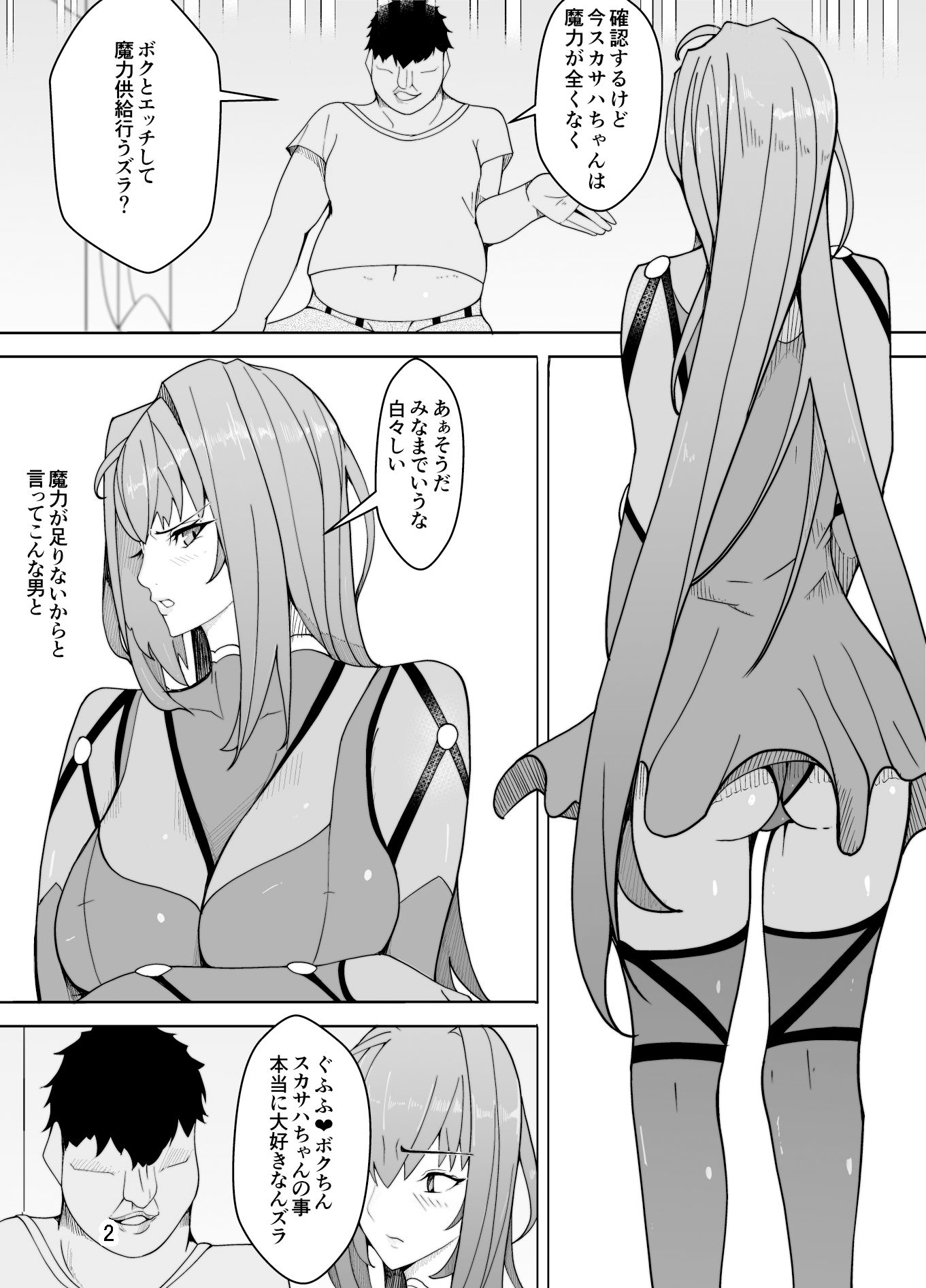 スカサハへの調教 サンプル2ページ目