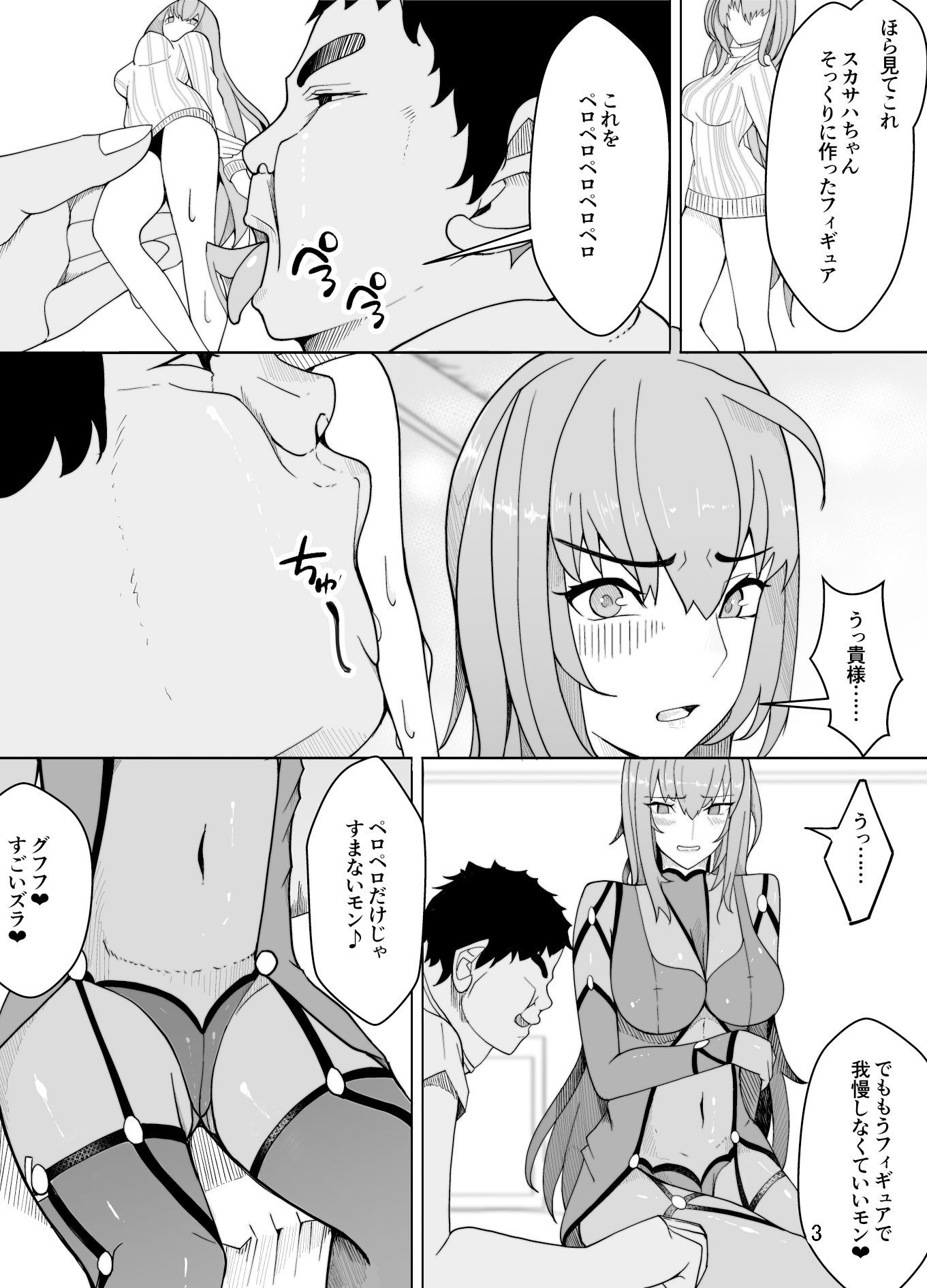 スカサハへの調教 サンプル3ページ目