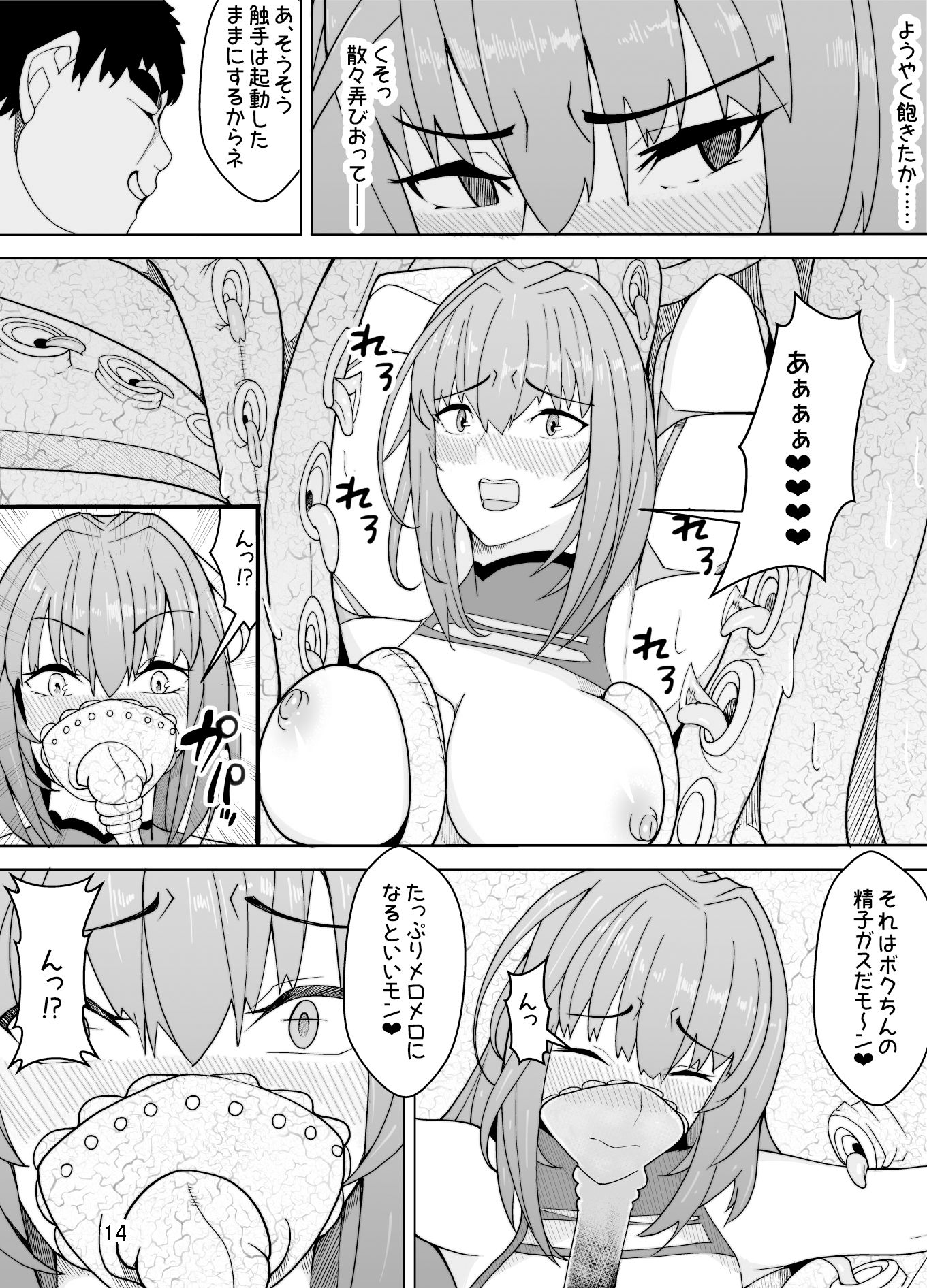 スカサハへの調教 サンプル5ページ目