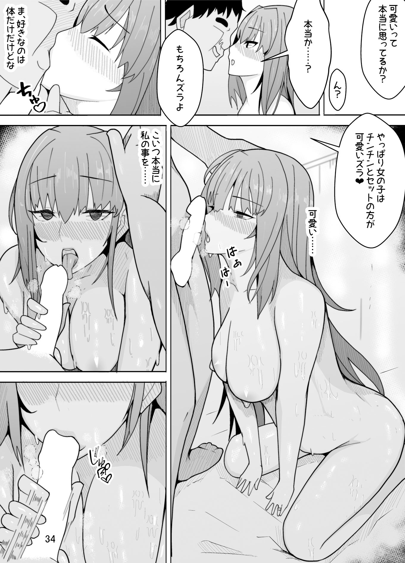 スカサハへの調教 サンプル9ページ目