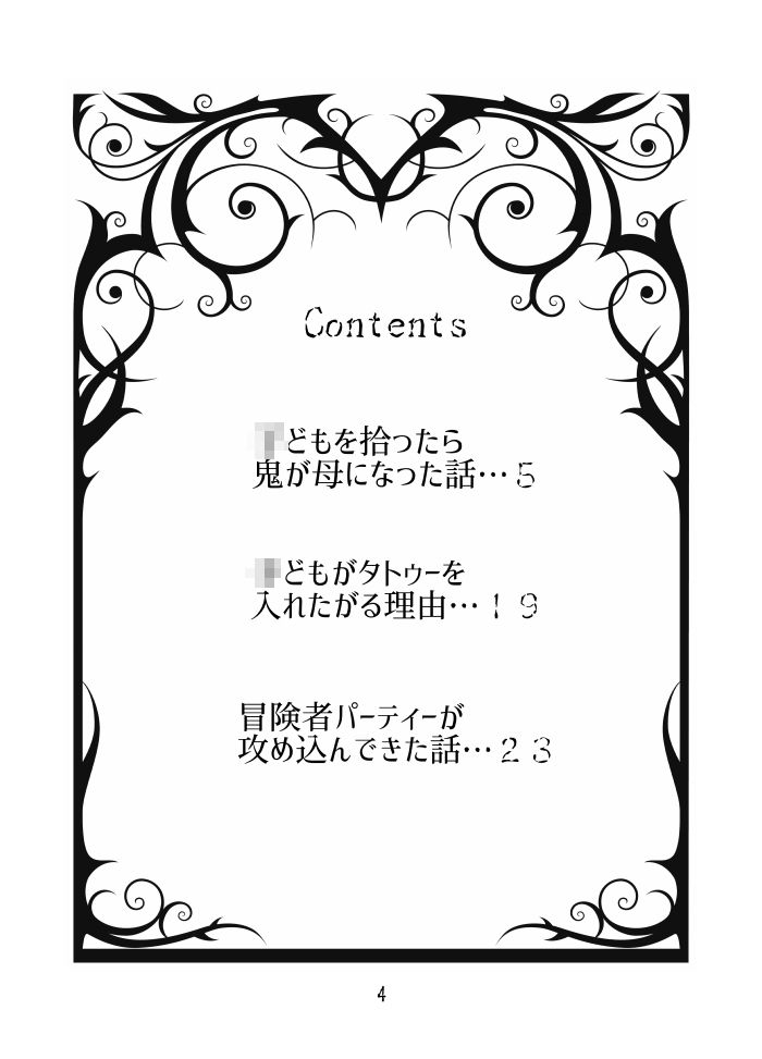 魔王四柱の最強魔女だけど、子育てで忙しいから勇者とかどうでもいい サンプル2ページ目