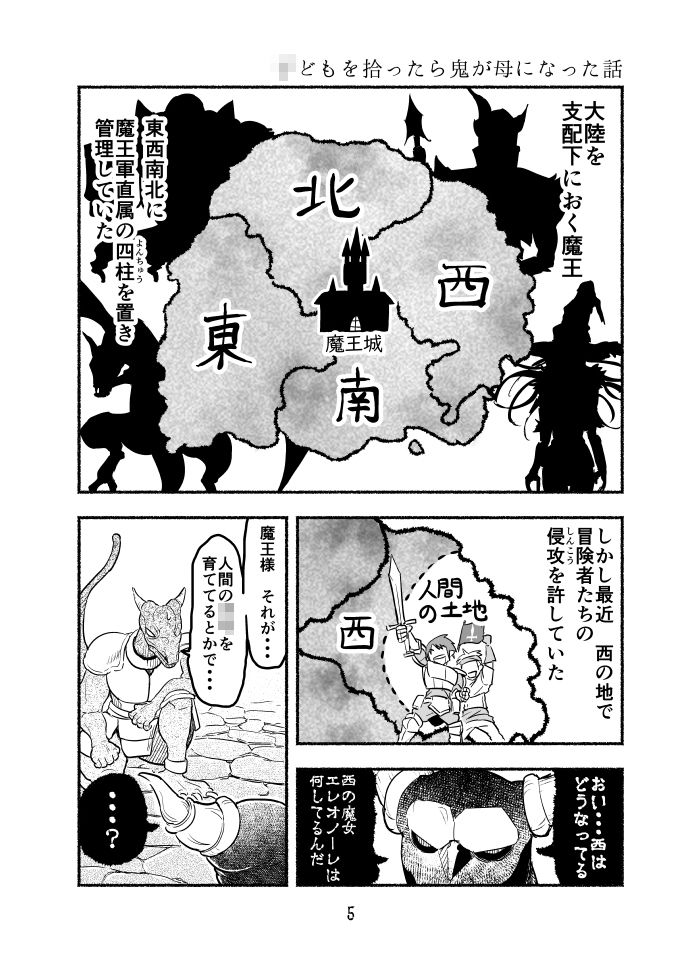魔王四柱の最強魔女だけど、子育てで忙しいから勇者とかどうでもいい サンプル3ページ目