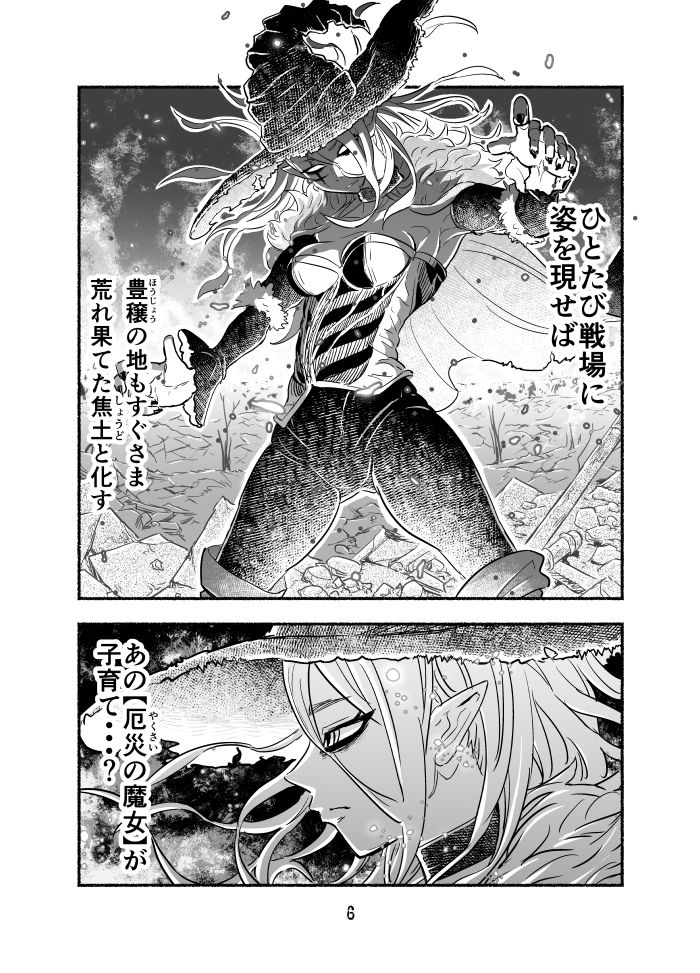魔王四柱の最強魔女だけど、子育てで忙しいから勇者とかどうでもいい サンプル4ページ目