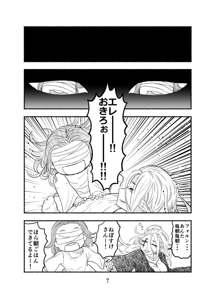魔王四柱の最強魔女だけど、子育てで忙しいから勇者とかどうでもいい サンプル5ページ目