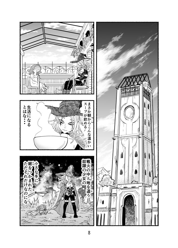 魔王四柱の最強魔女だけど、子育てで忙しいから勇者とかどうでもいい サンプル6ページ目