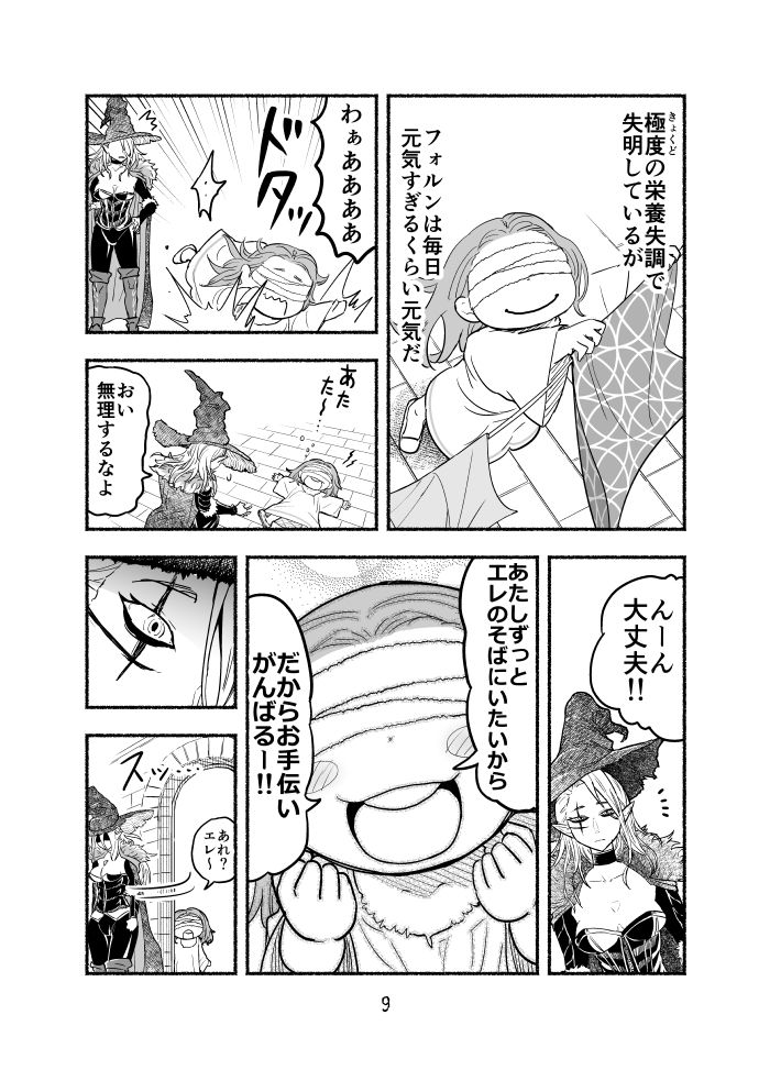 魔王四柱の最強魔女だけど、子育てで忙しいから勇者とかどうでもいい サンプル7ページ目