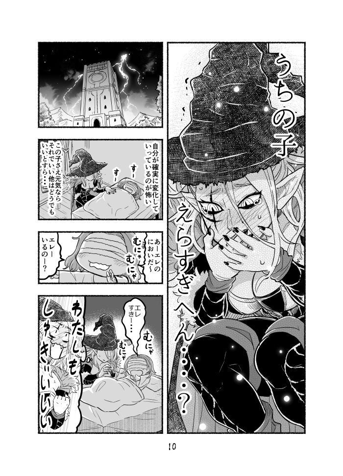 魔王四柱の最強魔女だけど、子育てで忙しいから勇者とかどうでもいい サンプル8ページ目