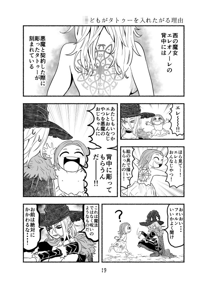 魔王四柱の最強魔女だけど、子育てで忙しいから勇者とかどうでもいい サンプル9ページ目