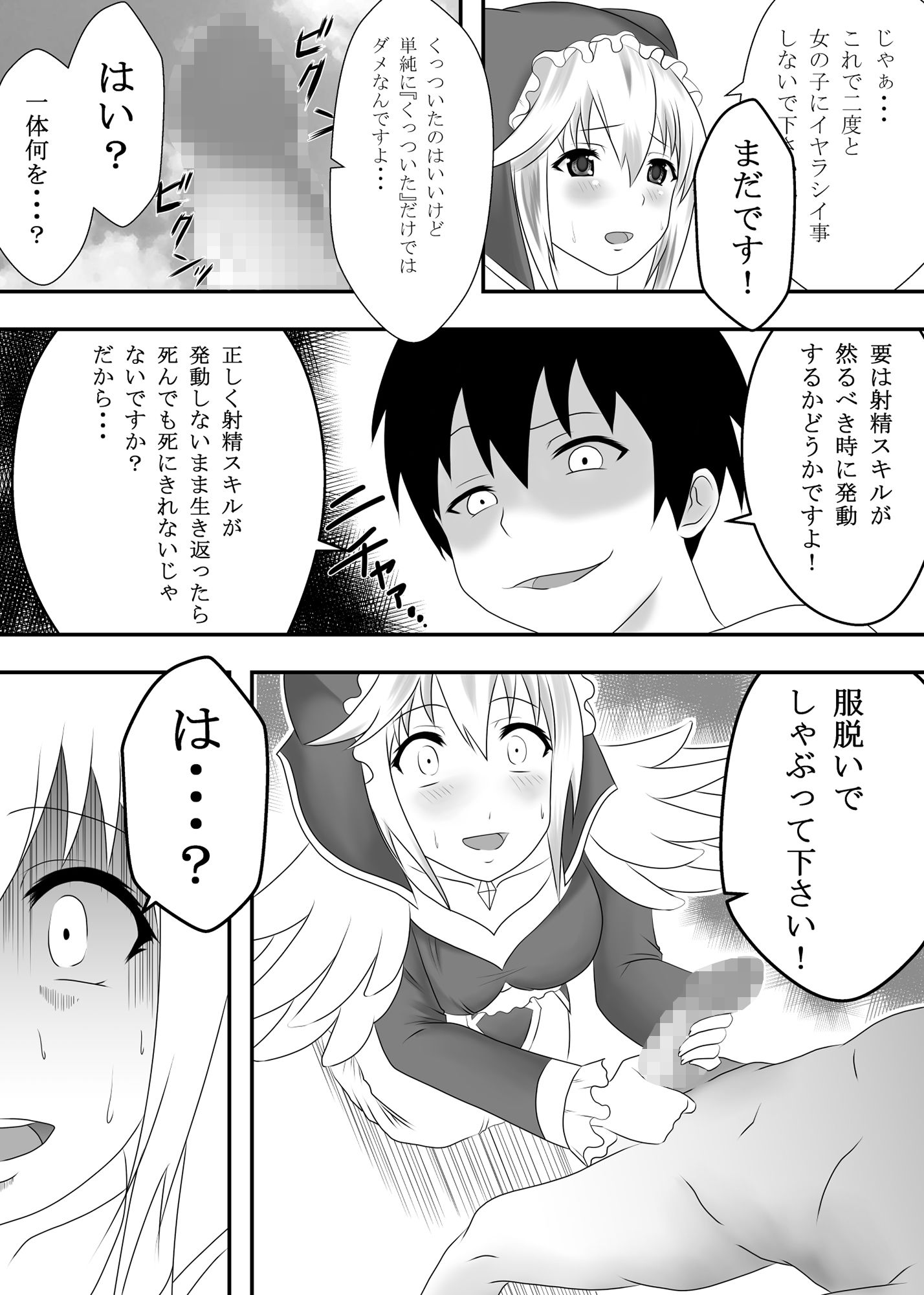 この素晴らしいエロ女神に生ハメを！ サンプル3ページ目