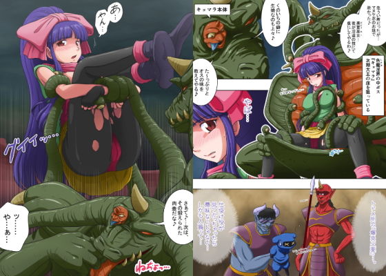 淫獣楽園〜キョマラ討伐篇1〜 サンプル1ページ目