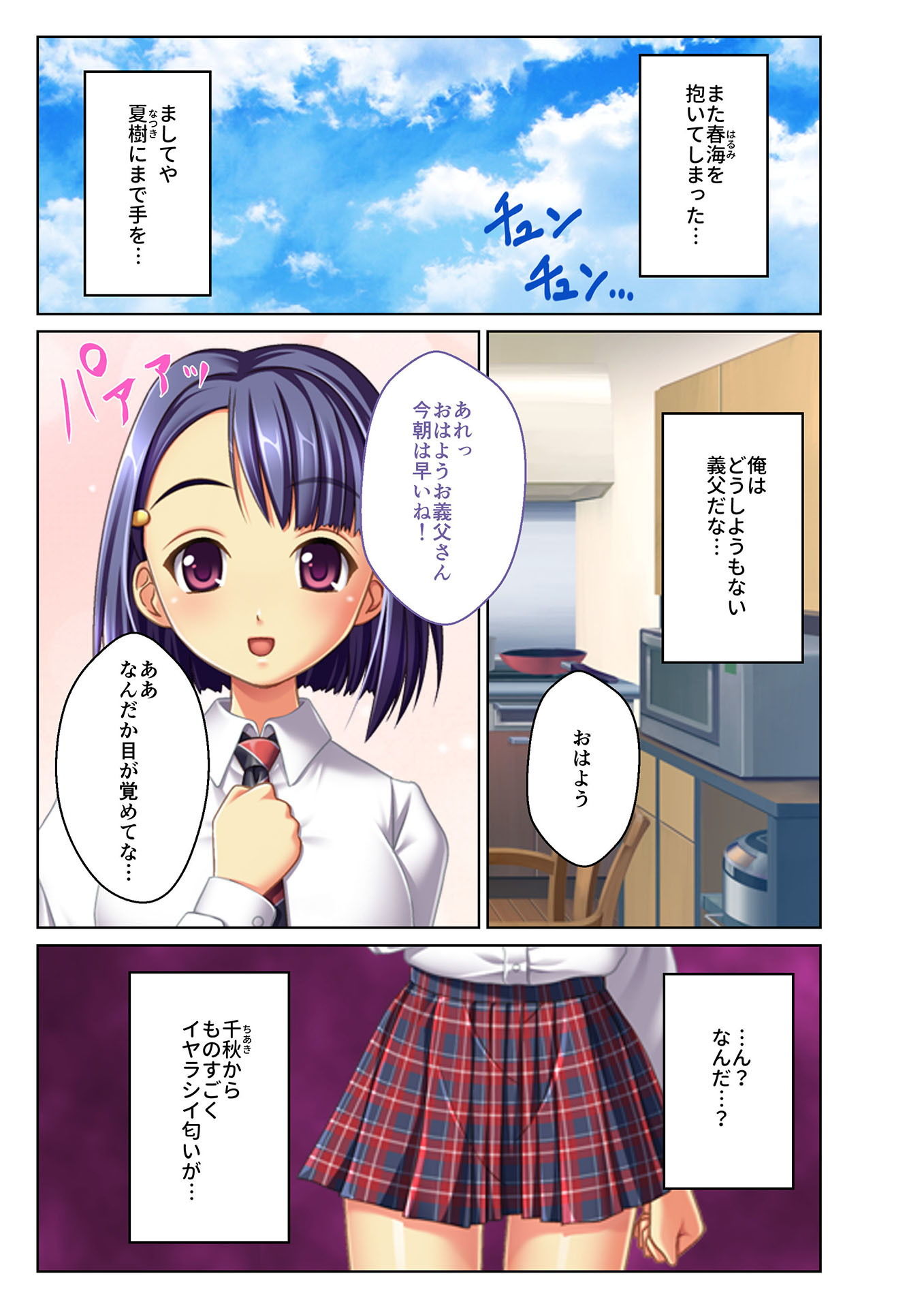 ネトられ義娘強●挿入〜中でイクまで調教します〜（3） フルカラーコミック版 サンプル1ページ目