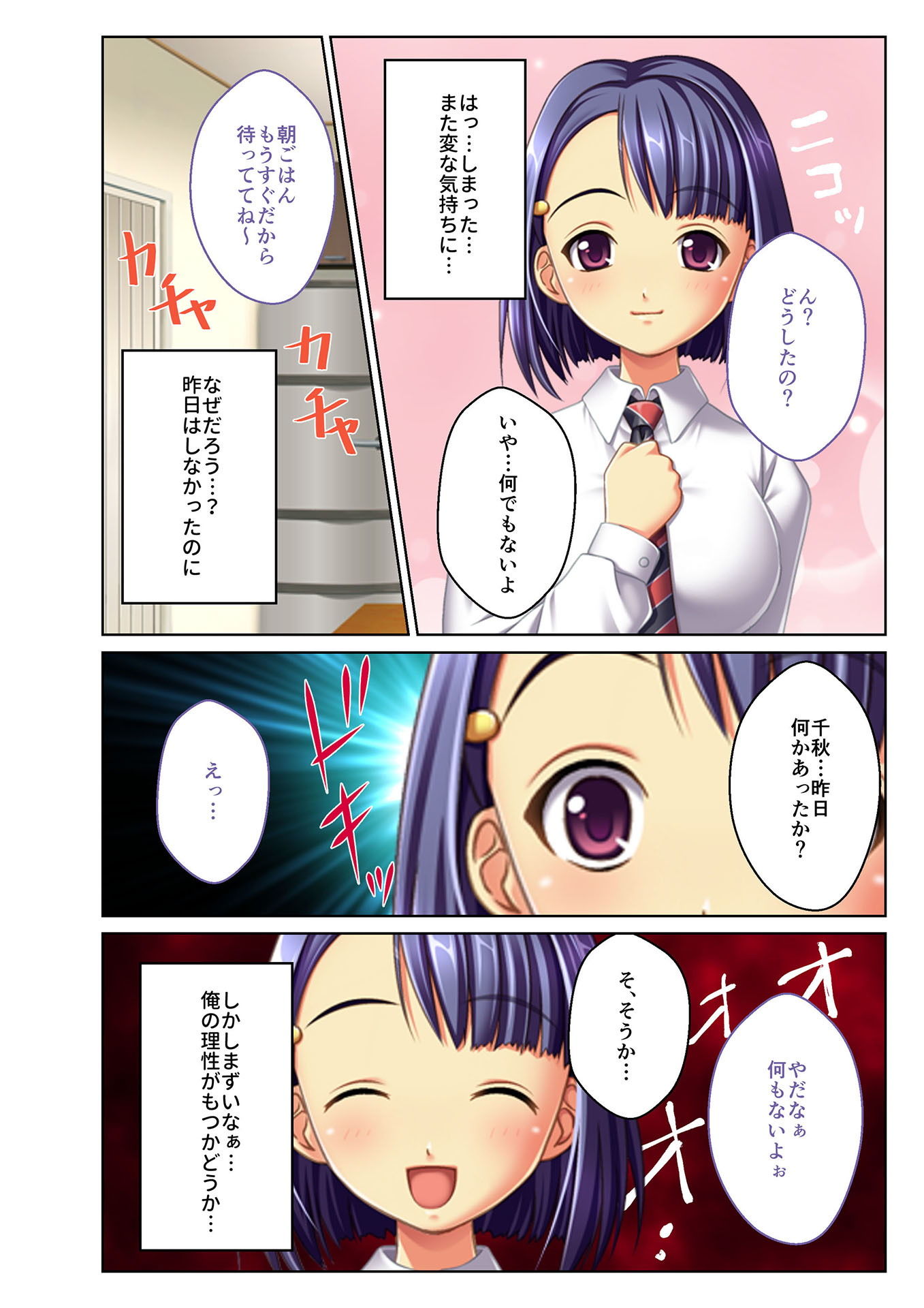 ネトられ義娘強●挿入〜中でイクまで調教します〜（3） フルカラーコミック版 サンプル2ページ目