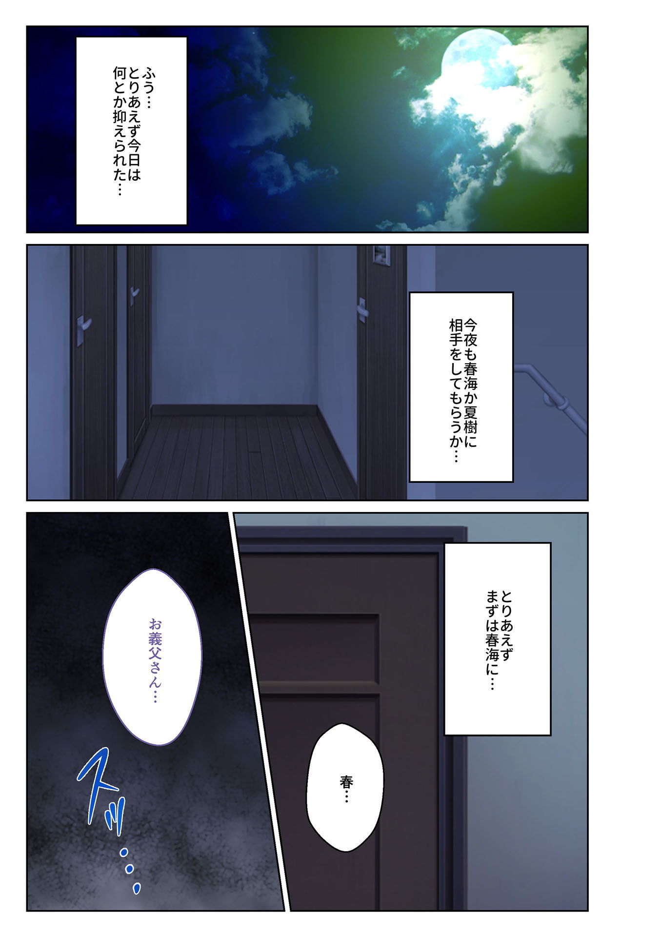 ネトられ義娘強●挿入〜中でイクまで調教します〜（3） フルカラーコミック版 サンプル3ページ目