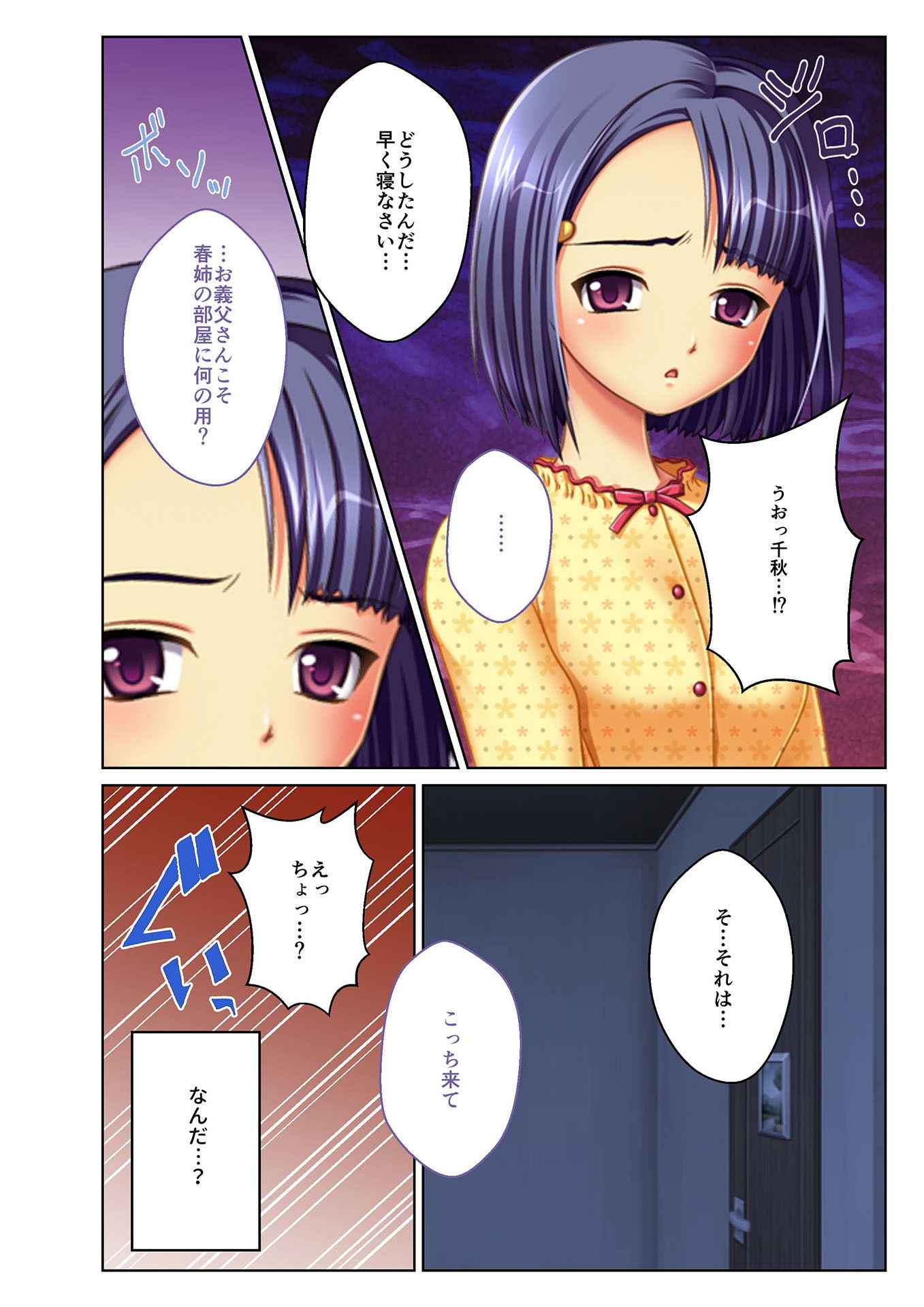 ネトられ義娘強●挿入〜中でイクまで調教します〜（3） フルカラーコミック版 サンプル4ページ目