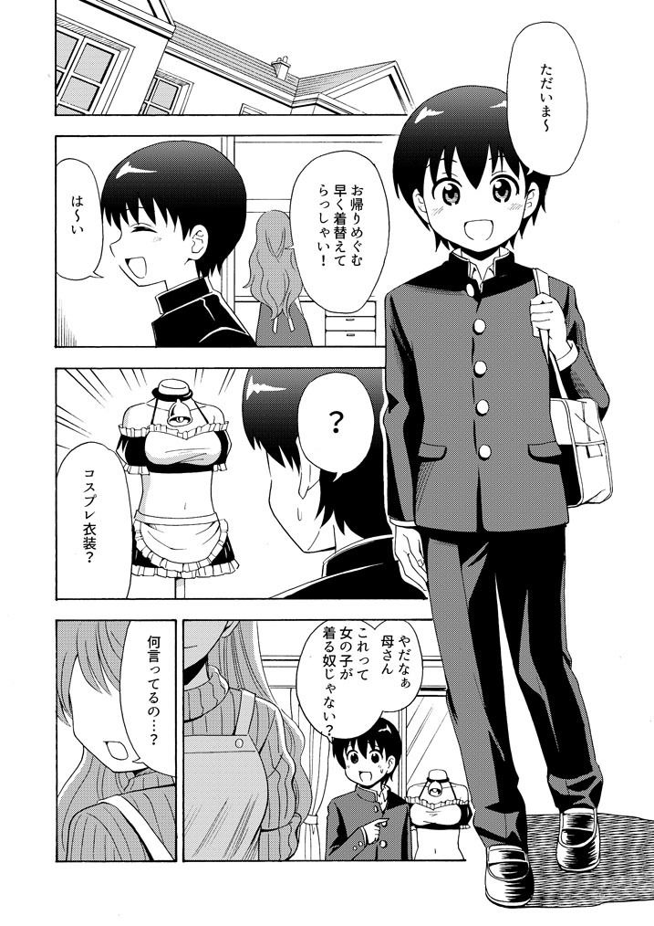僕のミルクをめしあがれ2 サンプル1ページ目