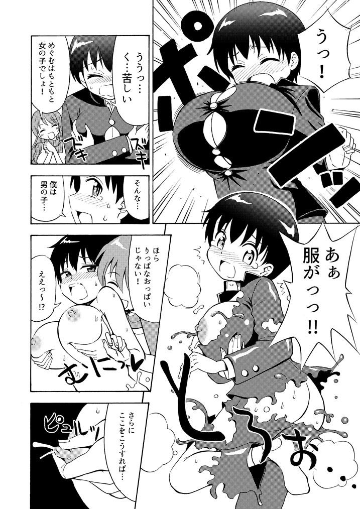 僕のミルクをめしあがれ2 サンプル2ページ目