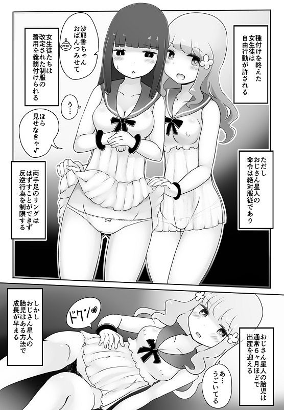 おじさん星人 サンプル5ページ目