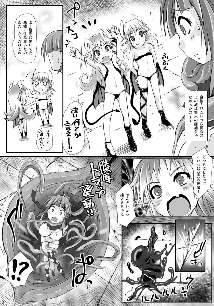 魔触の肉壺 〜邪淫毒〜 サンプル2ページ目