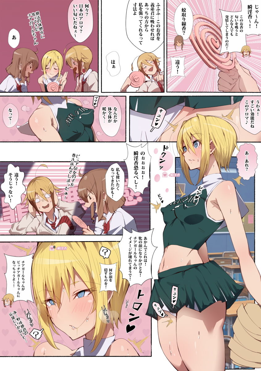制服美少女 2学期 えぇ！？チアガールちゃんとドスケベな女の子達だってぇ？ サンプル4ページ目