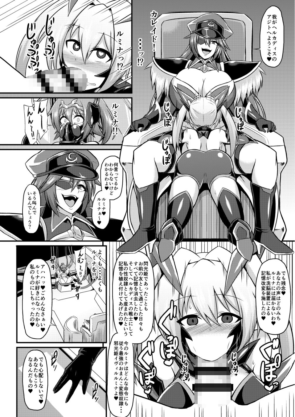 閃光姫イオ 淫獄の服従洗脳 サンプル2ページ目