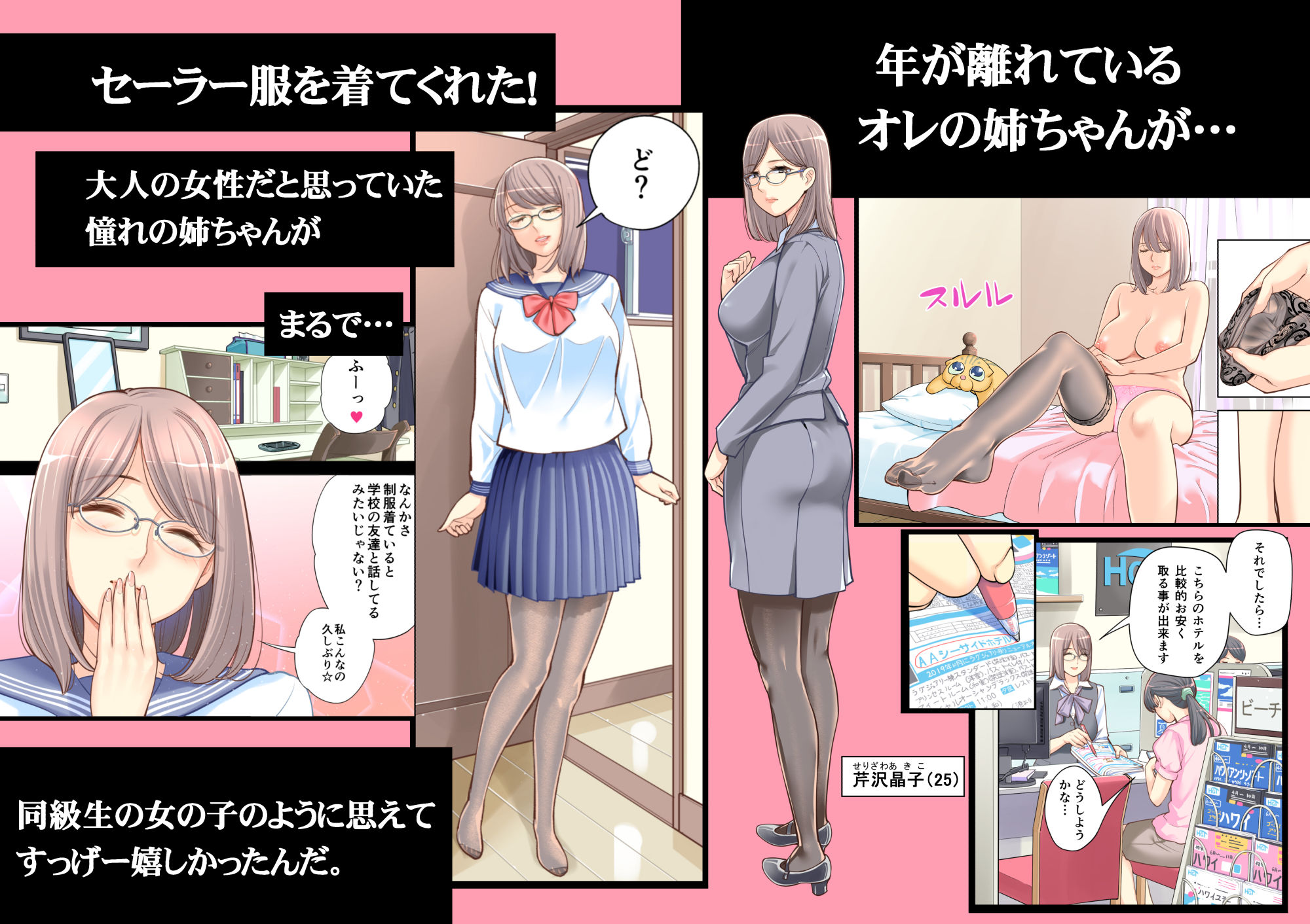 姉弟失格 サンプル1ページ目