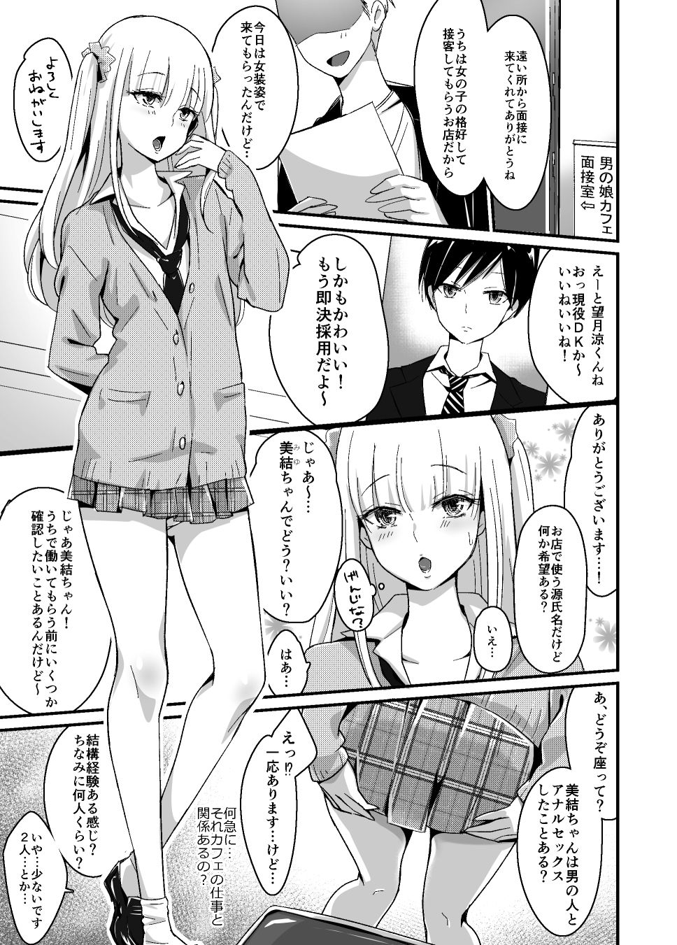 快感♀（メス）堕ち〜DK美結、初めてのメスイキ〜 サンプル1ページ目