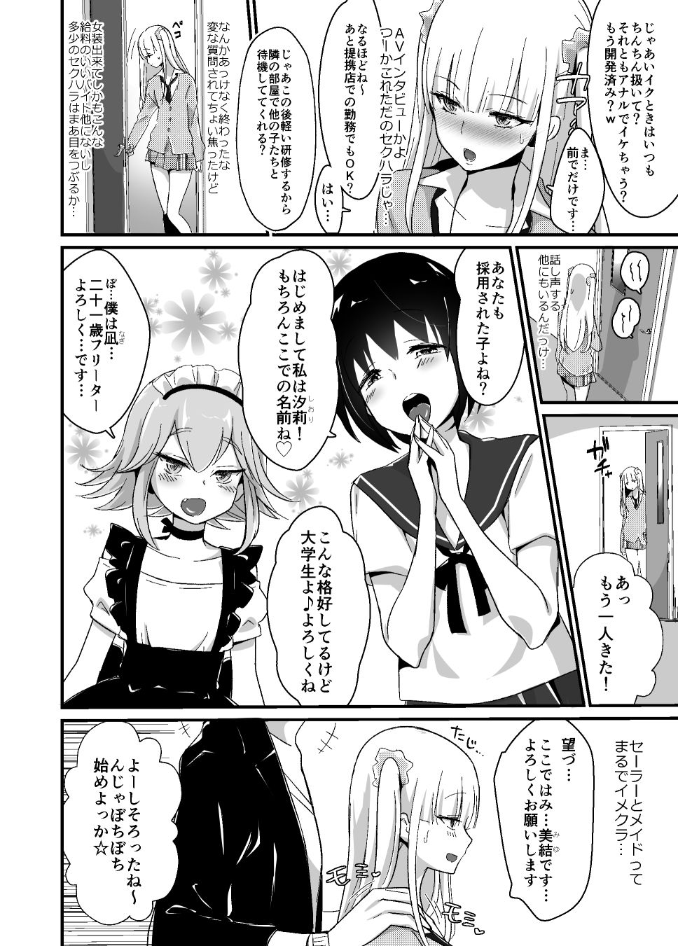 快感♀（メス）堕ち〜DK美結、初めてのメスイキ〜 サンプル2ページ目