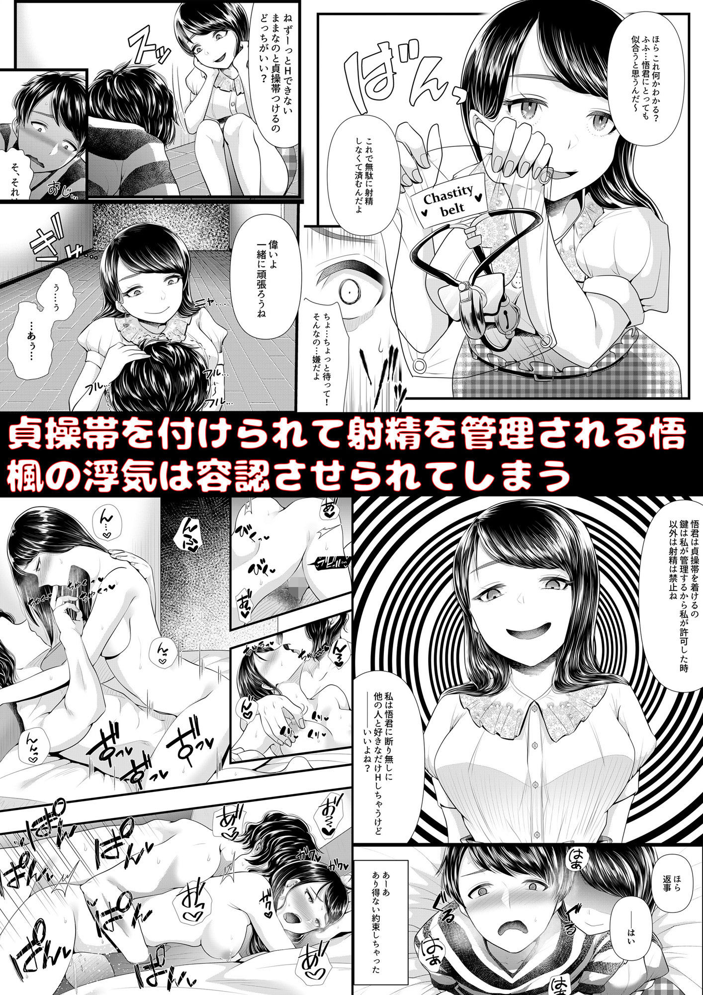 初めての寝取られマゾ化調教5 サンプル2ページ目