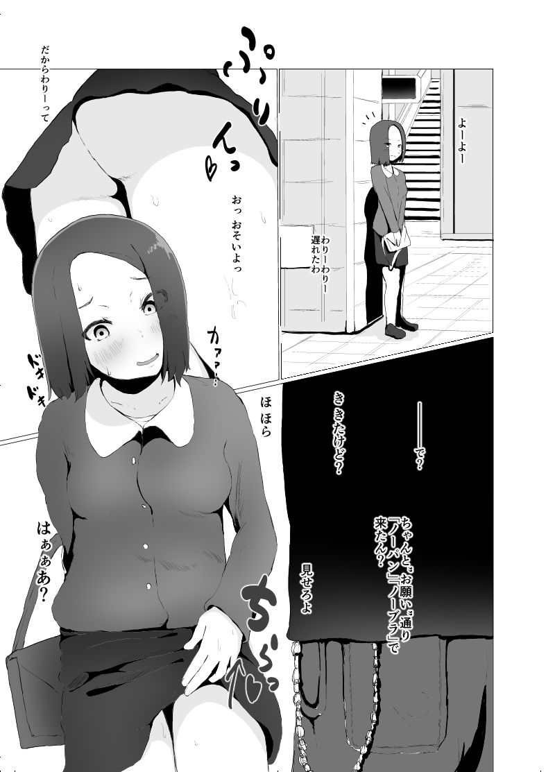 じぇーけー露出強要 サンプル2ページ目