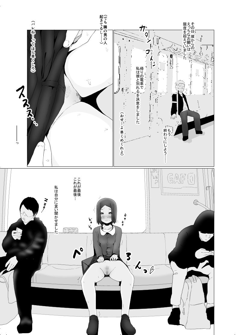 じぇーけー露出強要 サンプル5ページ目