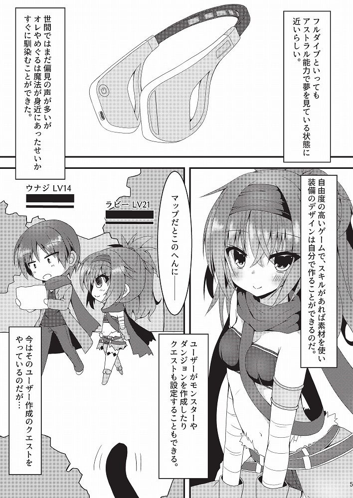 触手とめぐるとバーサーカー サンプル2ページ目