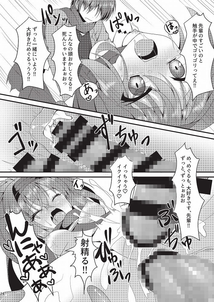 触手とめぐるとバーサーカー サンプル4ページ目