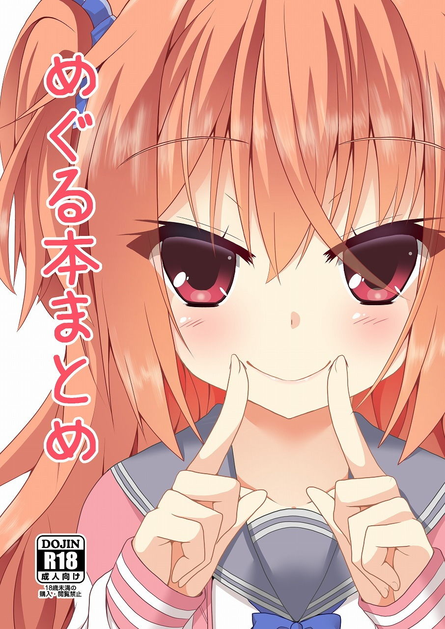 めぐる本まとめ サンプル1ページ目