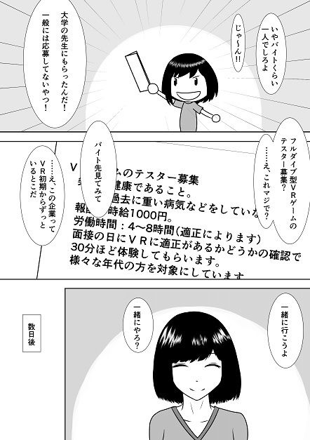 VRゲームのバイトに行ったら義妹が洗脳されて寝取られていた話 サンプル3ページ目