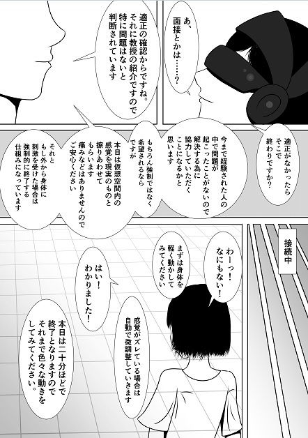 VRゲームのバイトに行ったら義妹が洗脳されて寝取られていた話 サンプル4ページ目