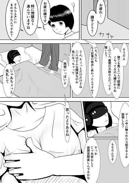 VRゲームのバイトに行ったら義妹が洗脳されて寝取られていた話 サンプル5ページ目