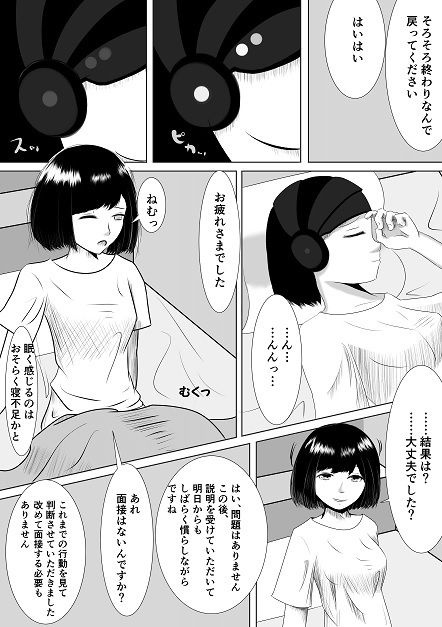 VRゲームのバイトに行ったら義妹が洗脳されて寝取られていた話 サンプル6ページ目