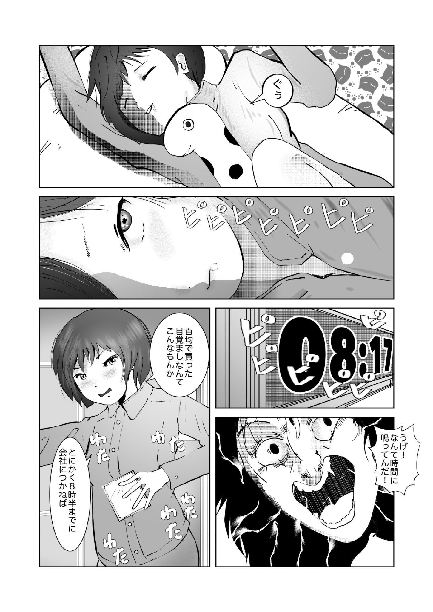 彩音ちゃんブラック社員 サンプル1ページ目
